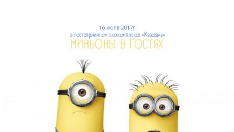 «Дети в приоритете» 16.07.2017