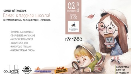 Приглашаем на праздник «Самая классная школа» 2.09.2017