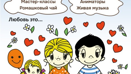 День семьи, любви и верности