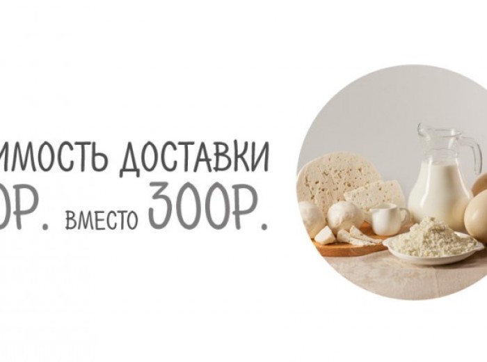 Мы снизили стоимость доставки