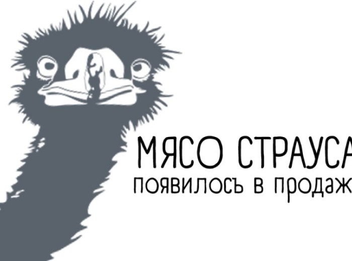Мясо страуса в Фермерской лавке