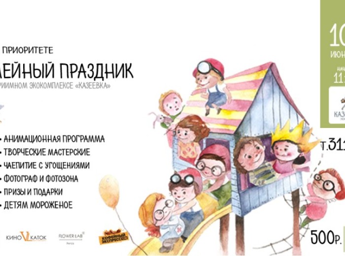 Семейный праздник «Дети в приоритете» 10.06.2017 г.