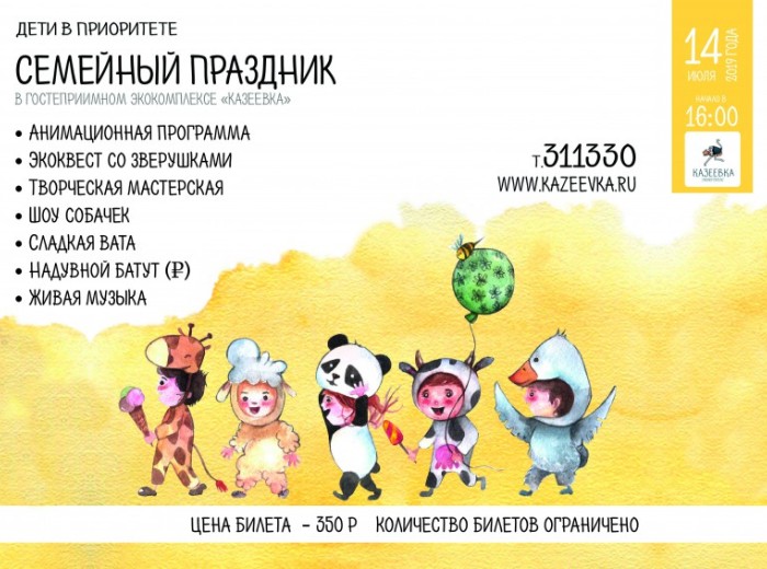 Семейный праздник «Волшебное приключение» 01.06.2019 г.