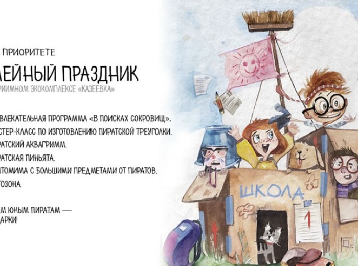 Семейный праздник 08.09.2018 г.