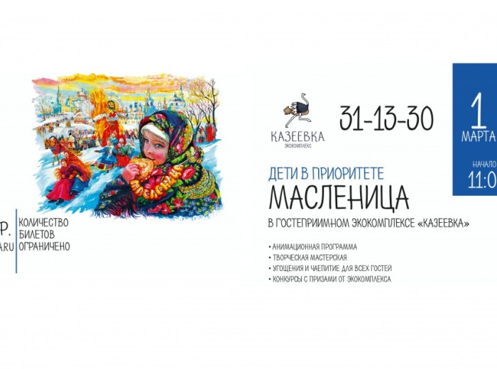 Проводим зиму вместе!